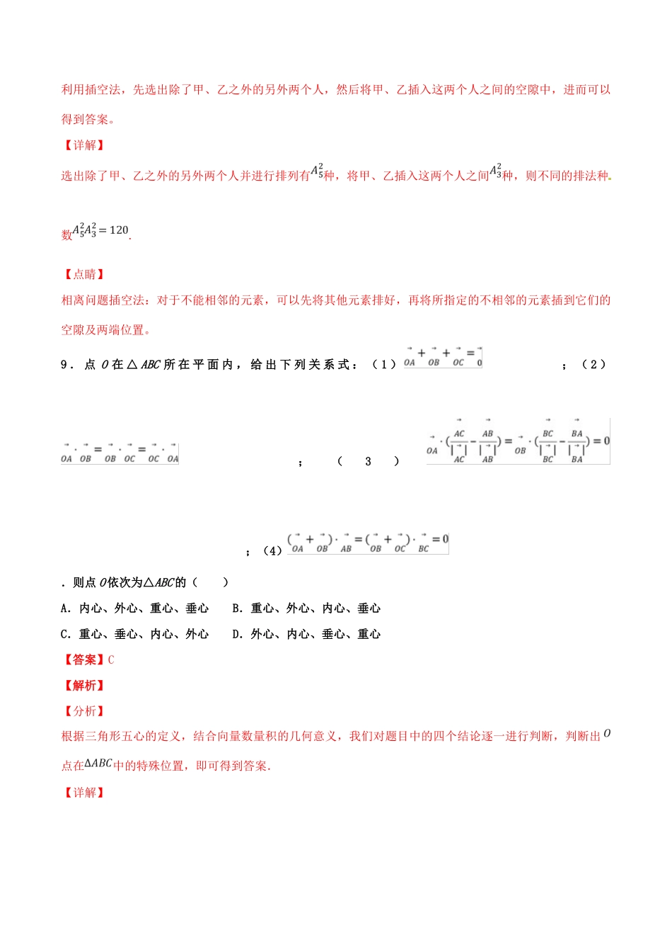 高考数学 专题23 综合演练六（第01期）百强校小题精练 理-人教版高三全册数学试题_第3页