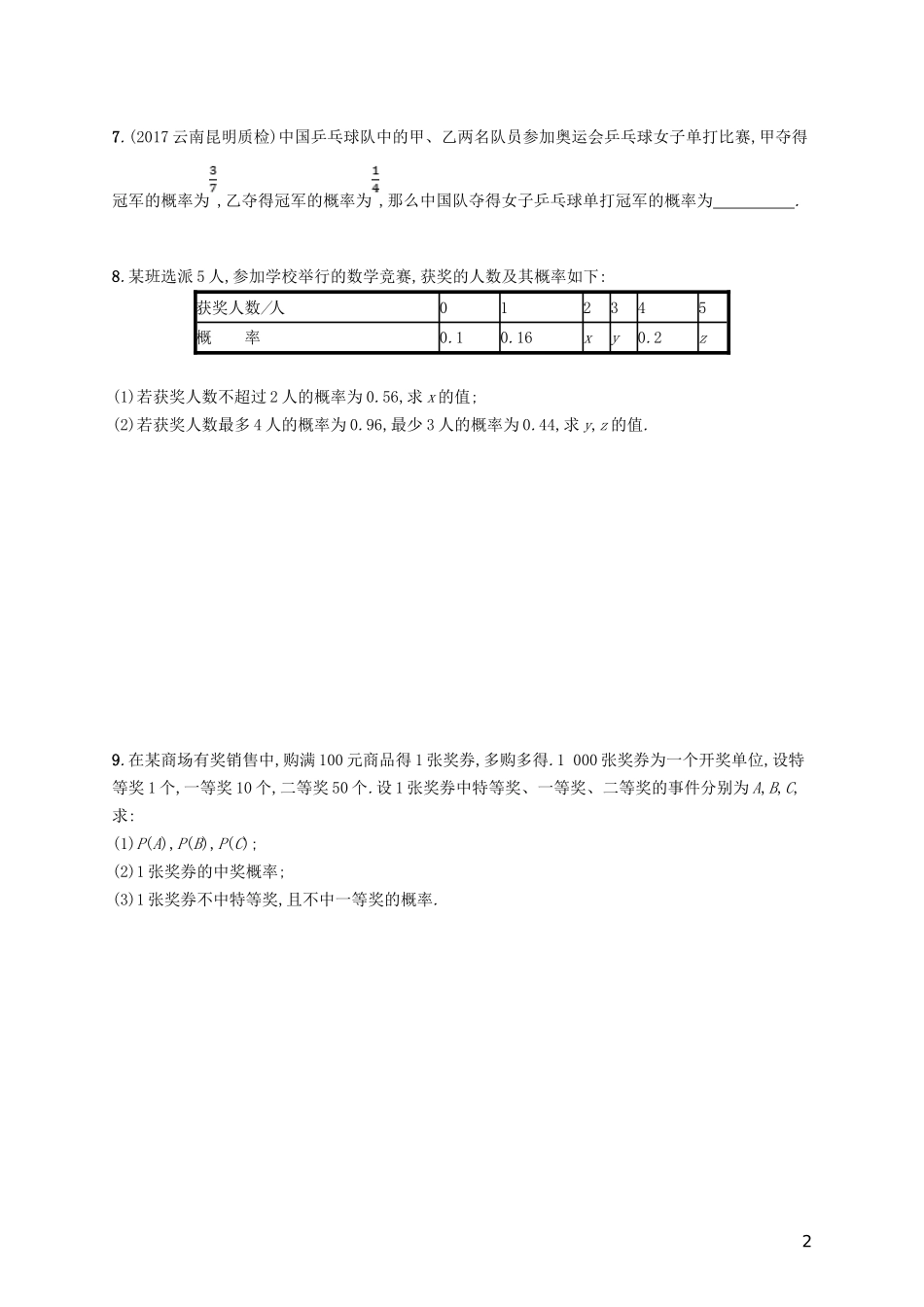 高考数学一轮复习 第十一章 概率 考点规范练53 随机事件的概率 文 新人教B版-新人教B版高三全册数学试题_第2页