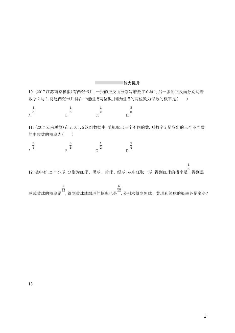 高考数学一轮复习 第十一章 概率 考点规范练53 随机事件的概率 文 新人教B版-新人教B版高三全册数学试题_第3页