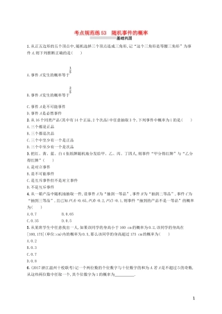 高考数学一轮复习 第十一章 概率 考点规范练53 随机事件的概率 文 新人教B版-新人教B版高三全册数学试题