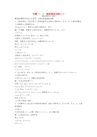 高考数学二轮复习 规范滚动训练2 文-人教版高三全册数学试题