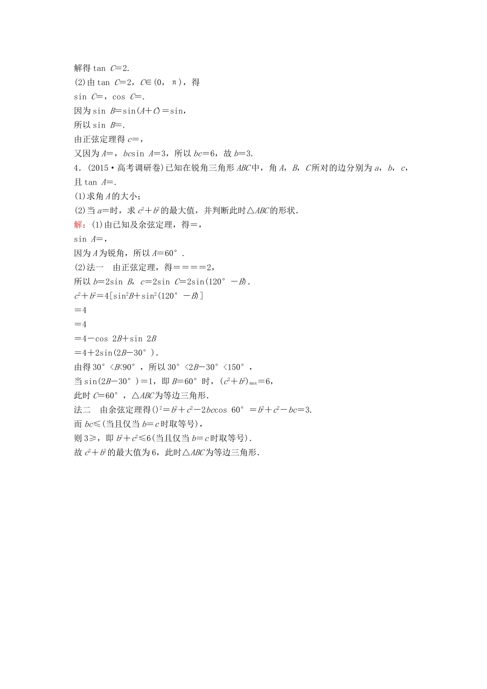 高考数学二轮复习 限时训练10 高考数学规范答题的培养 文-人教版高三全册数学试题_第2页