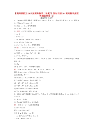 高考数学二轮复习 限时训练10 高考数学规范答题的培养 文-人教版高三全册数学试题
