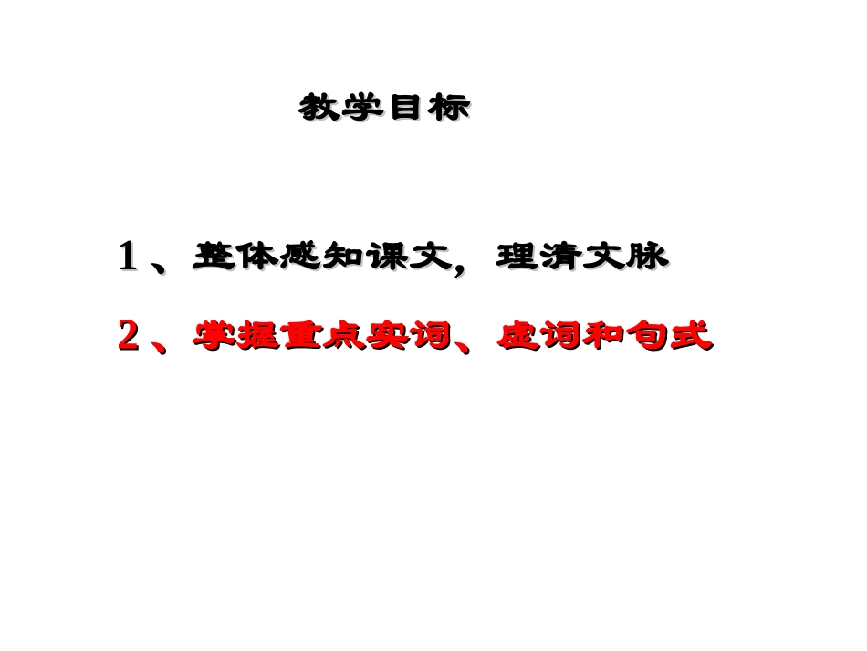 鸿门宴上课版_第2页