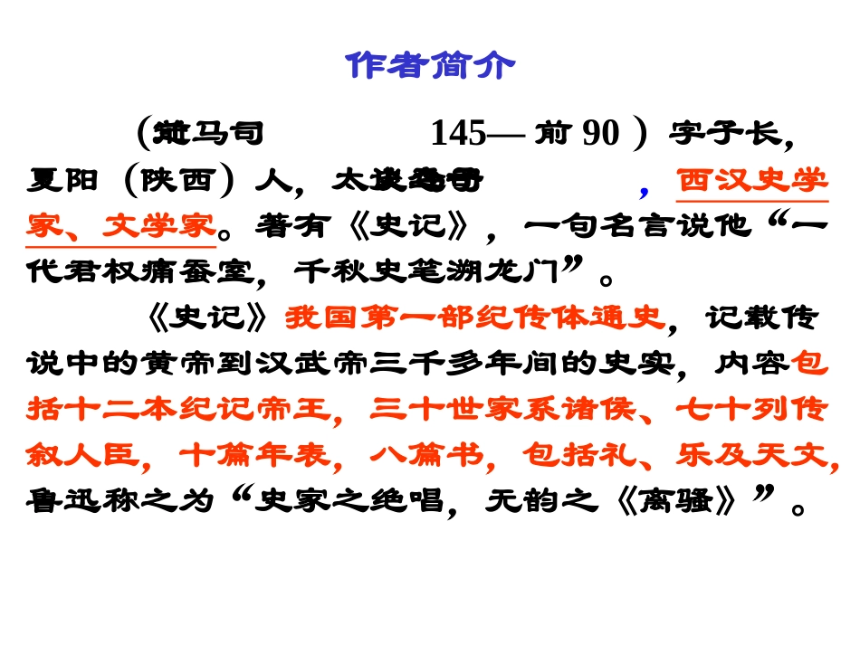 鸿门宴上课版_第3页