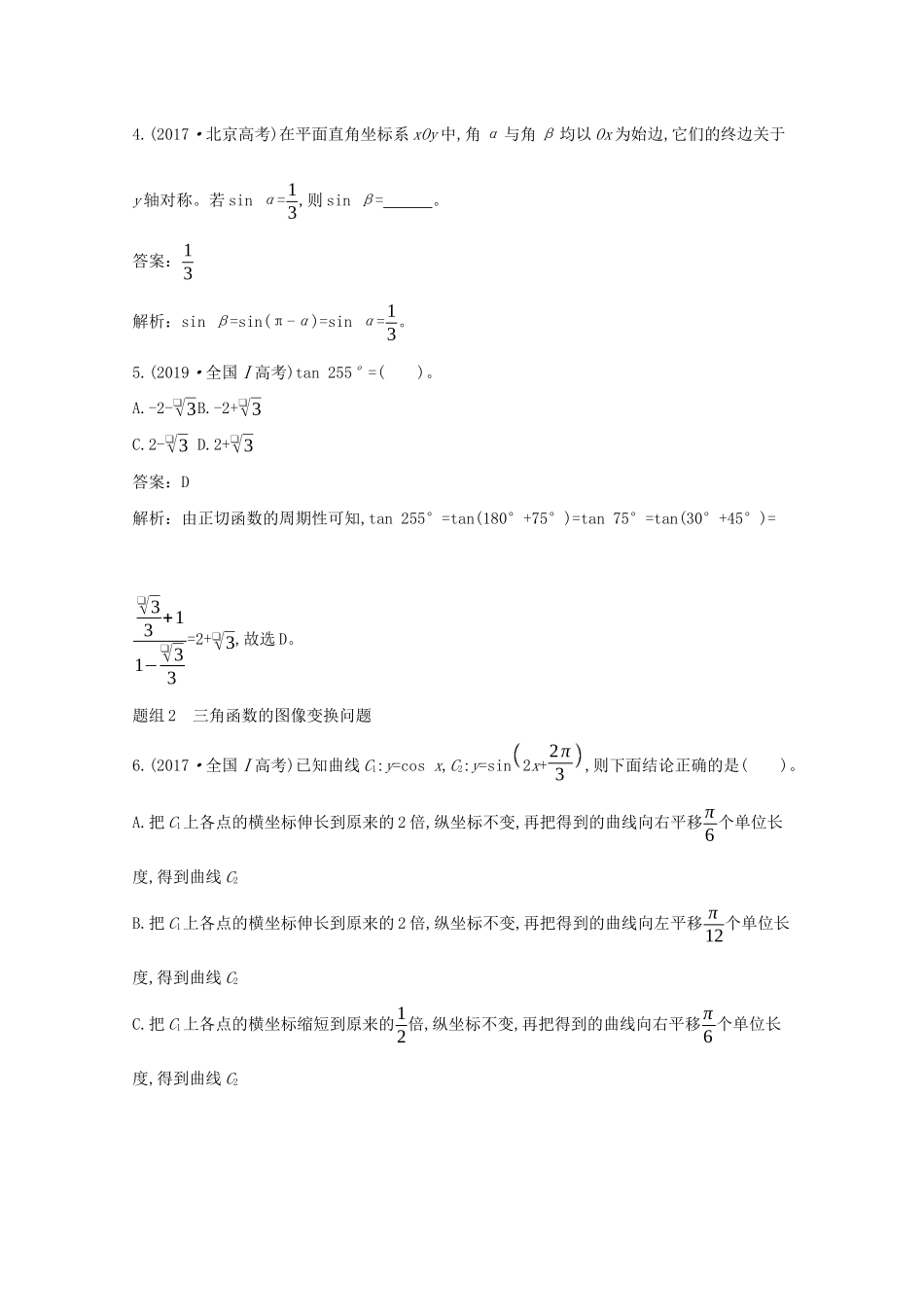 高中数学 第五章 三角函数真题分类专练一课一练（含解析）新人教A版必修第一册-新人教A版高一第一册数学试题_第2页