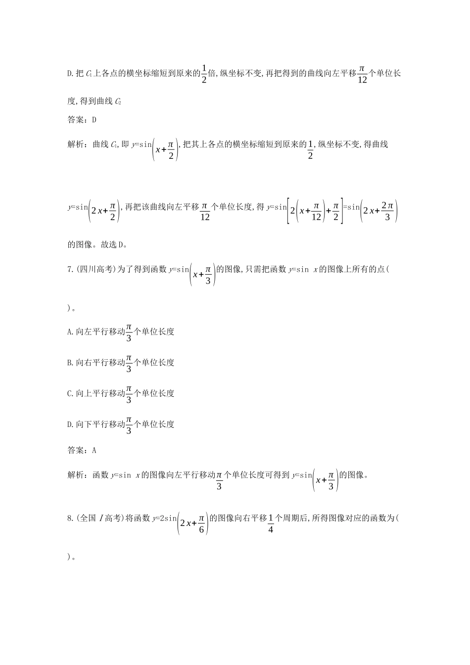 高中数学 第五章 三角函数真题分类专练一课一练（含解析）新人教A版必修第一册-新人教A版高一第一册数学试题_第3页