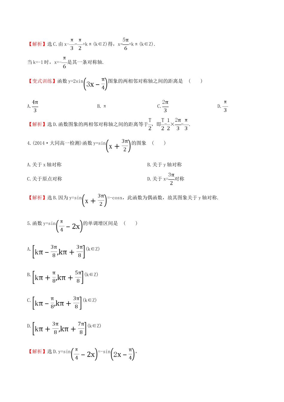 高中数学 第一章 三角函数 1.5 函数yAsin（ωxφ）的图象（2）课时提升作业2 新人教A版必修4-新人教A版高一必修4数学试题_第2页