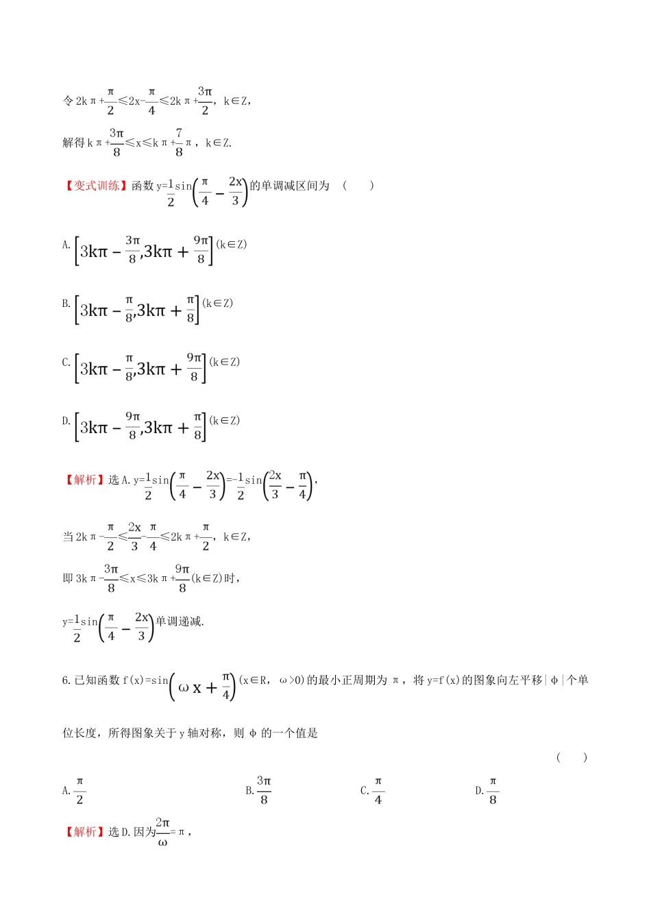 高中数学 第一章 三角函数 1.5 函数yAsin（ωxφ）的图象（2）课时提升作业2 新人教A版必修4-新人教A版高一必修4数学试题_第3页