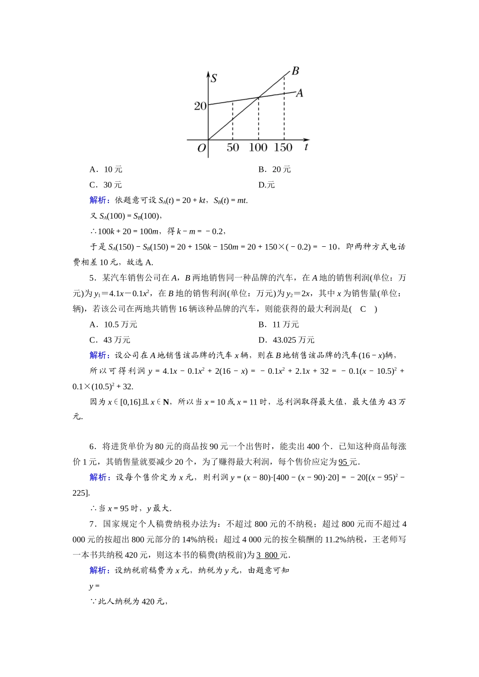 高中数学 第四章 指数函数与对数函数 4.5.3 函数模型的应用课时作业（含解析）新人教A版必修第一册-新人教A版高一第一册数学试题_第2页