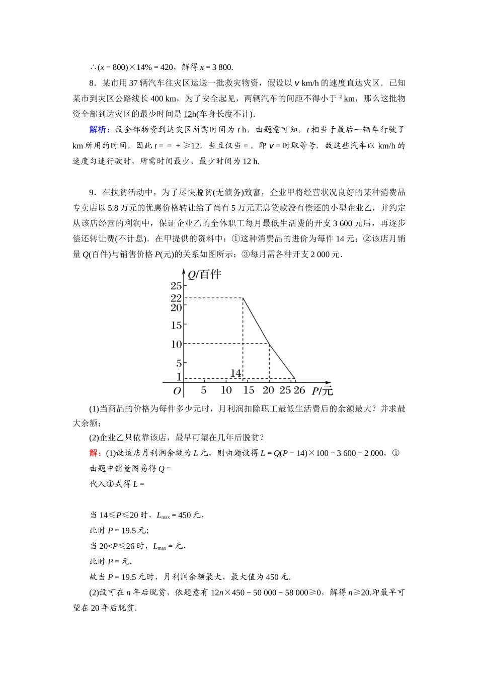 高中数学 第四章 指数函数与对数函数 4.5.3 函数模型的应用课时作业（含解析）新人教A版必修第一册-新人教A版高一第一册数学试题_第3页