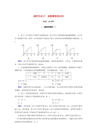 高中数学 第四章 指数函数与对数函数 4.5.3 函数模型的应用课时作业（含解析）新人教A版必修第一册-新人教A版高一第一册数学试题