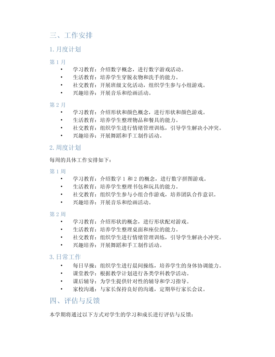 2024年幼儿园小班第一学期班务工作计划 _第2页
