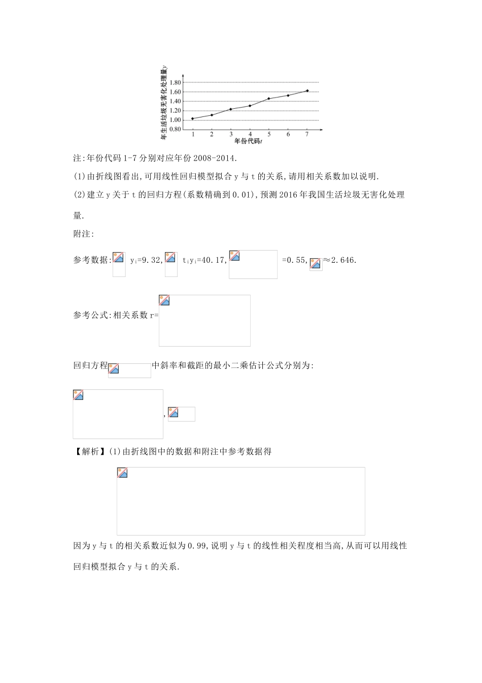 高中数学 考点42 变量间的相关关系、统计案例（含高考试题）新人教A版-新人教A版高三全册数学试题_第3页