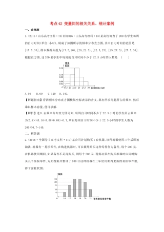 高中数学 考点42 变量间的相关关系、统计案例（含高考试题）新人教A版-新人教A版高三全册数学试题