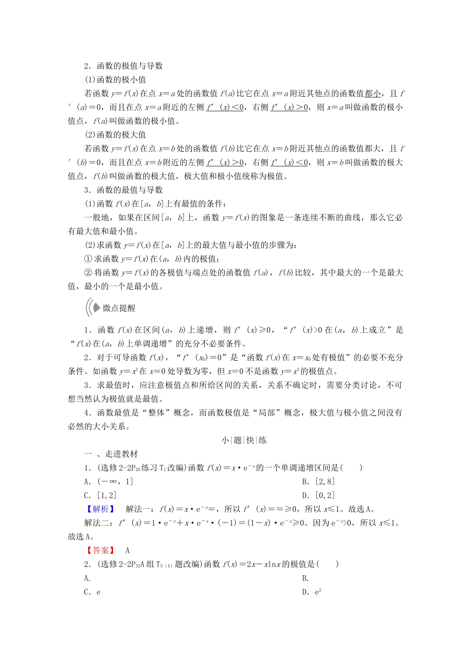 高考数学大一轮复习 第二章 函数、导数及其应用 第十一节 导数的应用教师用书 理-人教版高三全册数学试题_第2页