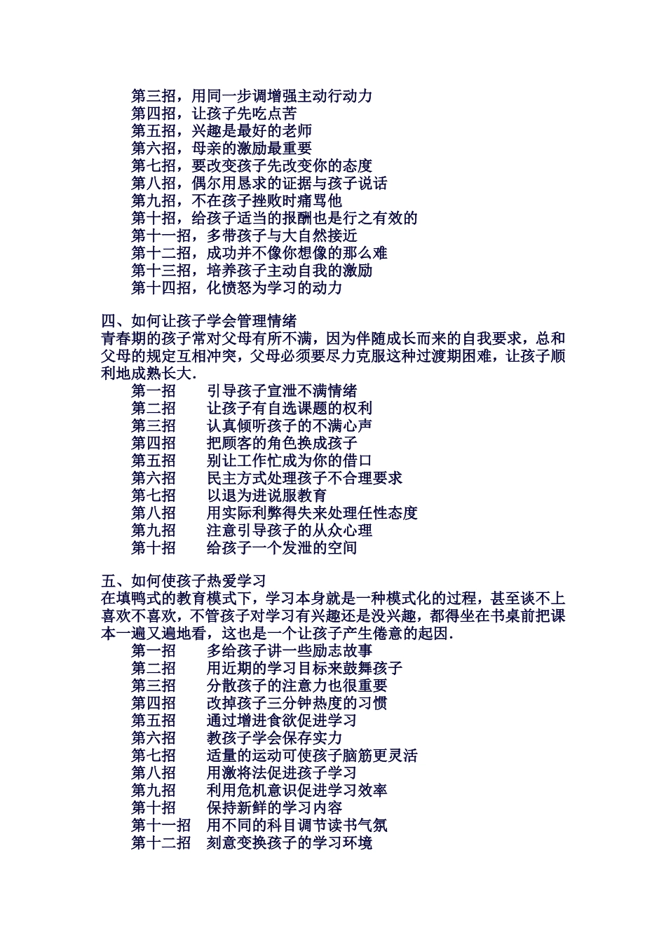 教育孩子有方法_第2页