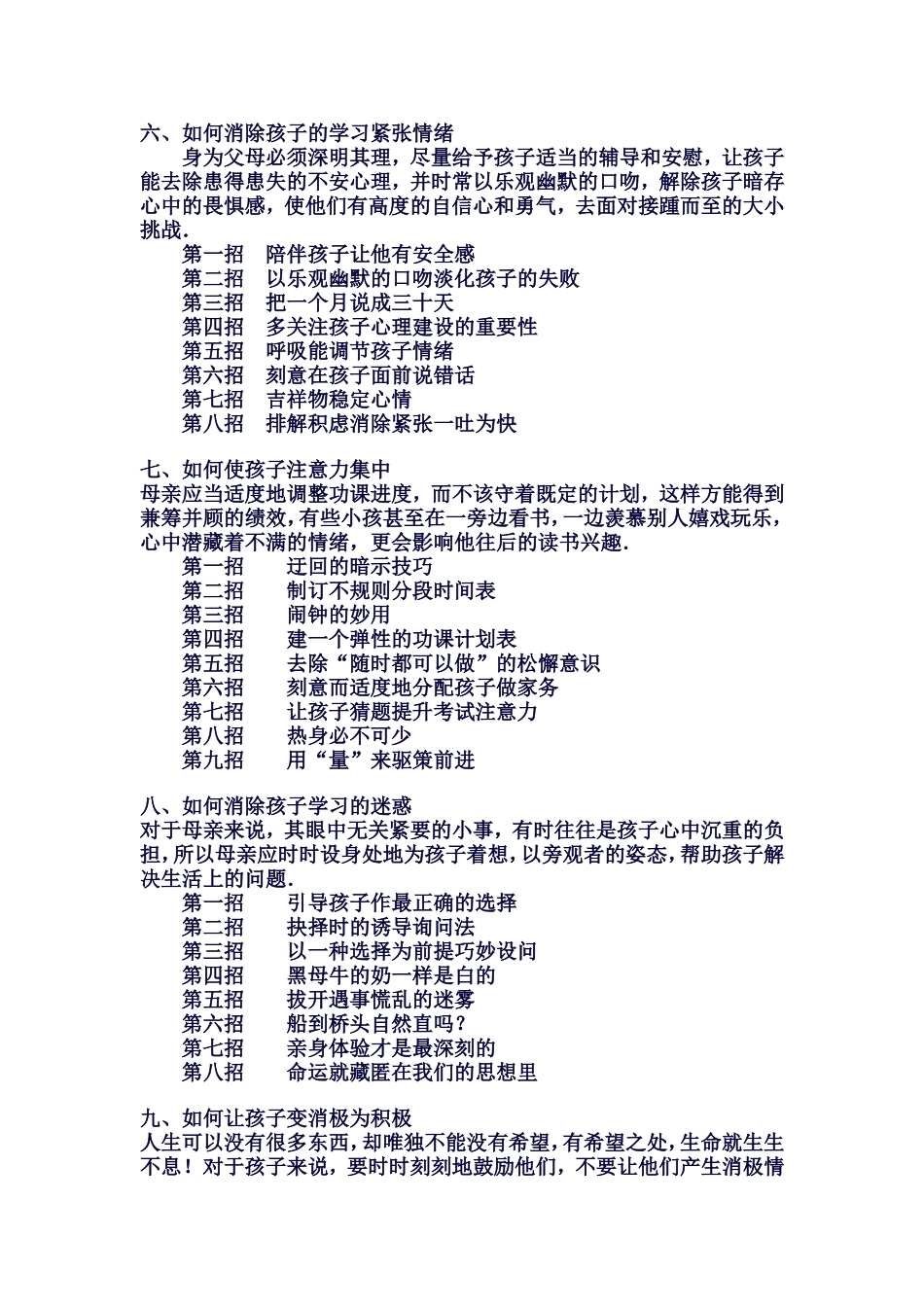 教育孩子有方法_第3页