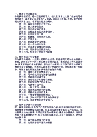教育孩子有方法