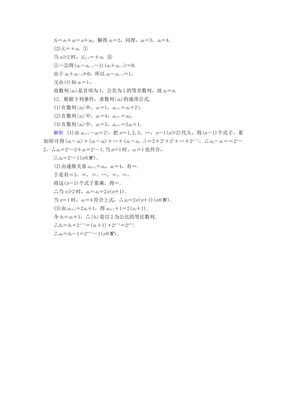 高考数学一轮复习 第四章 平面向量、数系的扩充与复数的引入 课时达标28 数列的概念与简单表示法-人教版高三全册数学试题_第3页