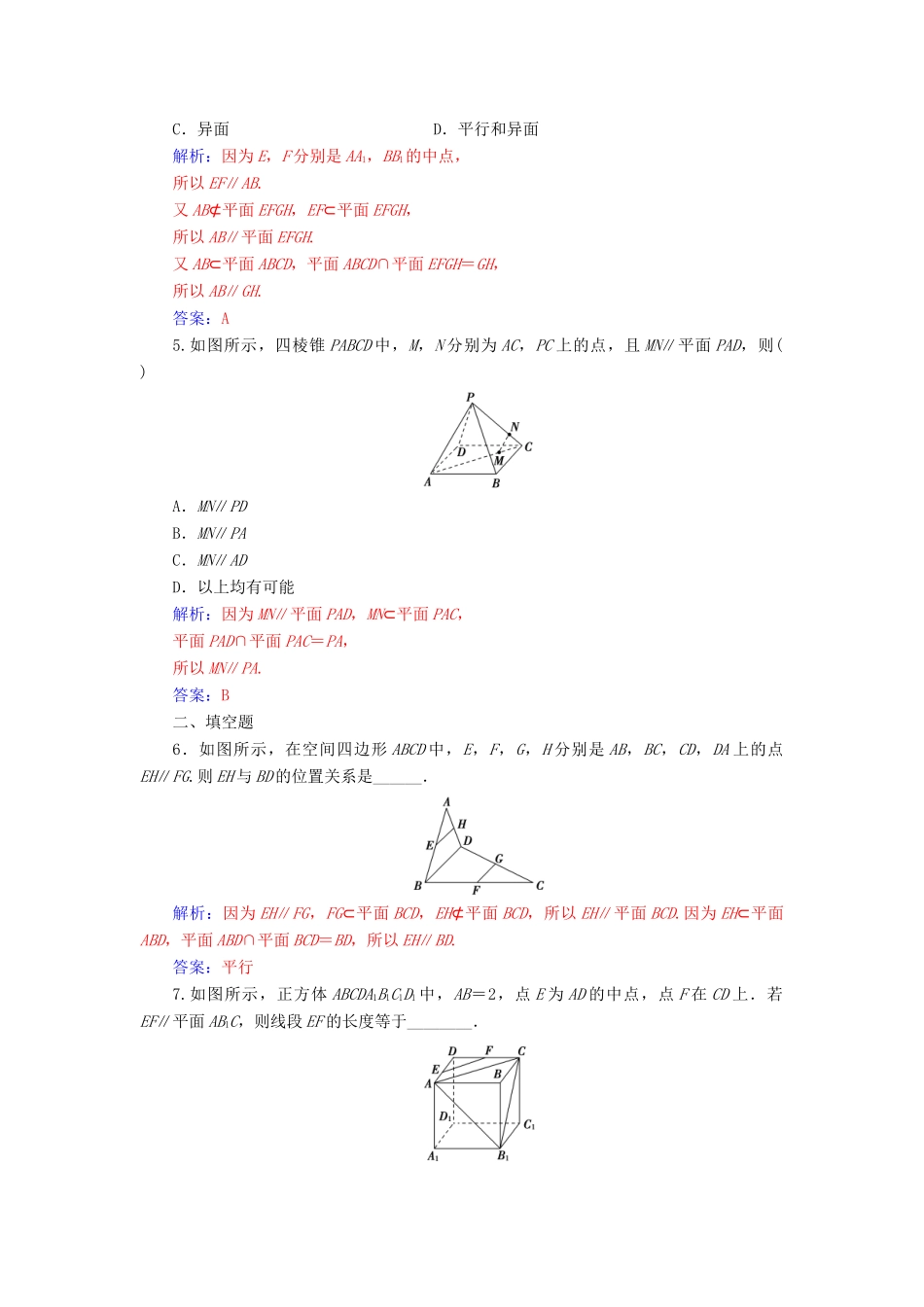 高中数学 第二章 点、直线、平面之间的位置关系 2.2-2.2.3 直线与平面平行的性质练习 新人教A版必修2-新人教A版高一必修2数学试题_第2页