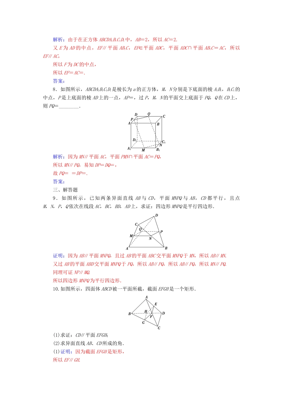 高中数学 第二章 点、直线、平面之间的位置关系 2.2-2.2.3 直线与平面平行的性质练习 新人教A版必修2-新人教A版高一必修2数学试题_第3页