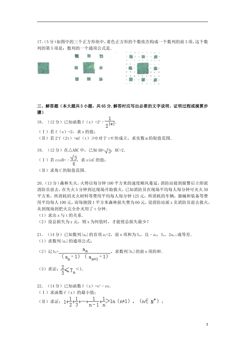 湖北省鄂州二中高三数学上学期10月段考试卷 文（含解析）-人教版高三全册数学试题_第3页