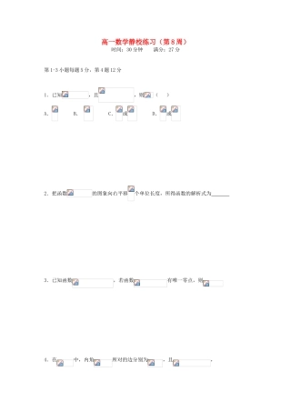 广东省佛山市高明区高一数学下学期第8周练习试题-人教版高一全册数学试题