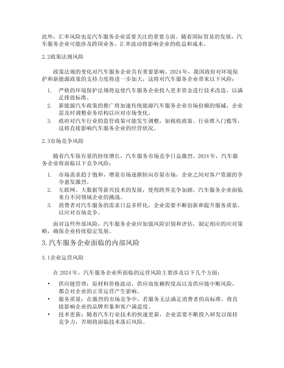 2024年汽车服务企业商业风险管理_第2页