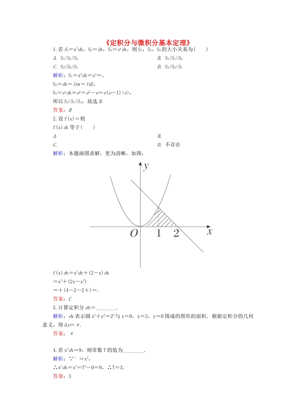 高中高三数学 定积分与微积分基本定理练习题-人教版高三全册数学试题_第1页