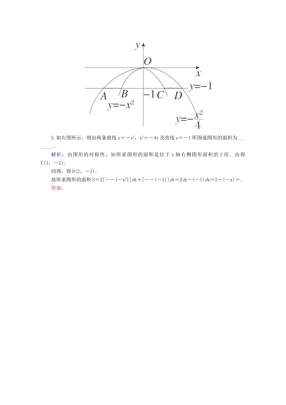 高中高三数学 定积分与微积分基本定理练习题-人教版高三全册数学试题_第2页
