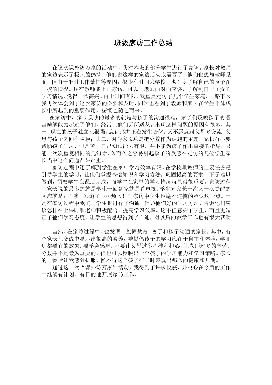 六年级家访总结_第1页