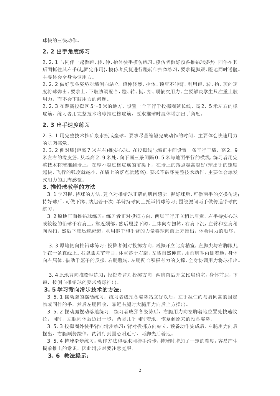 铅球训练方法_第2页