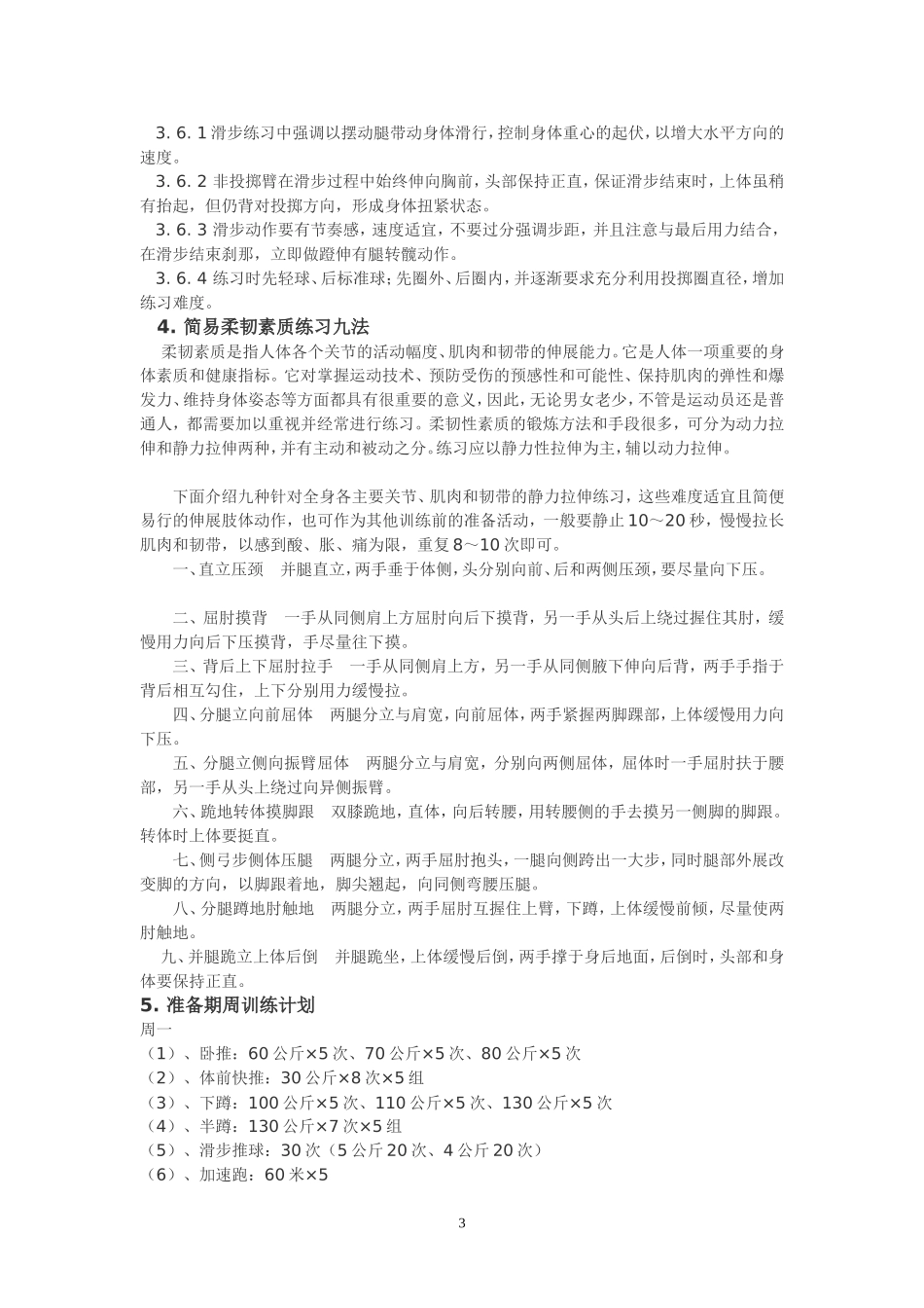 铅球训练方法_第3页