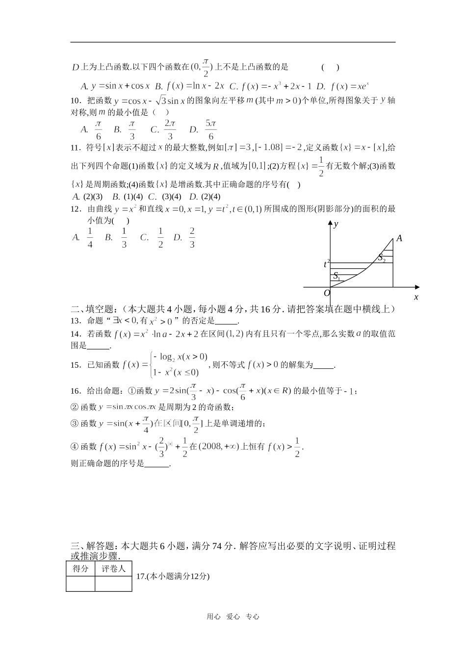 山东省临沂市高三数学上学期期中考试试题(理科)  人教版_第2页