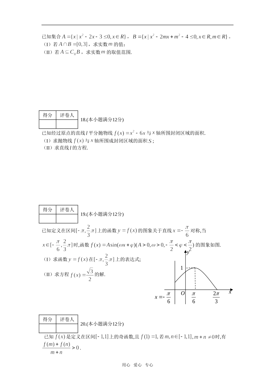 山东省临沂市高三数学上学期期中考试试题(理科)  人教版_第3页
