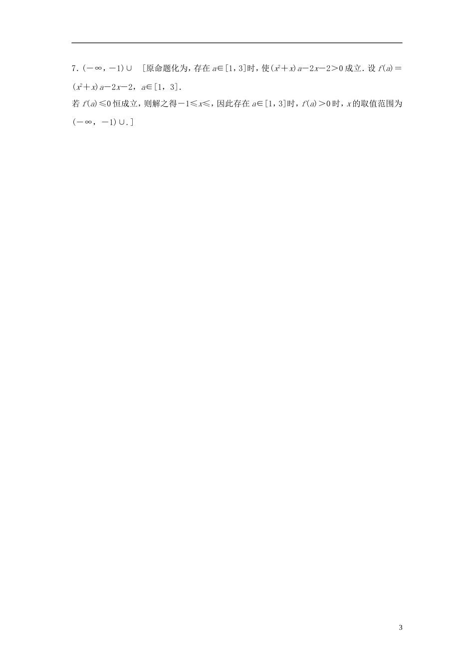 浙江省高三数学专题复习 回扣一 集合与常用逻辑用语 理-人教版高三全册数学试题_第3页