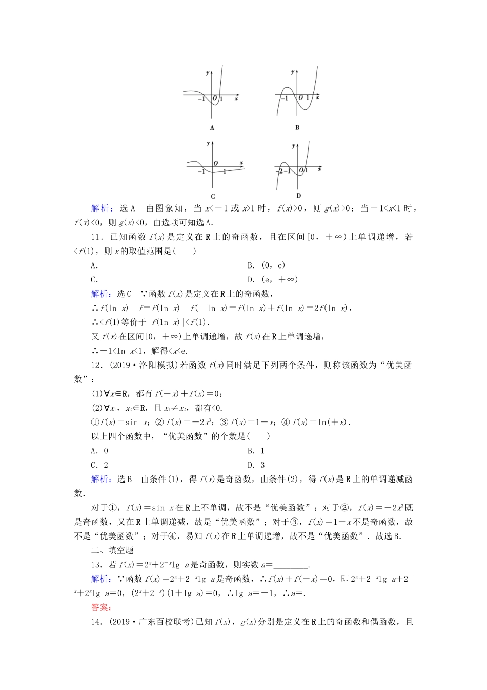 高考数学二轮总复习 课时跟踪检测（三）函数的图象与性质 理-人教版高三全册数学试题_第3页