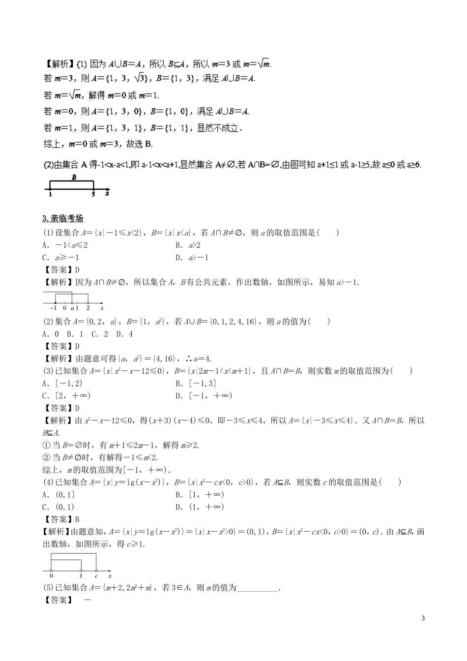 高考数学 第一章 集合与常用逻辑用语 专题1 集合考场高招大全-人教版高三全册数学试题_第3页