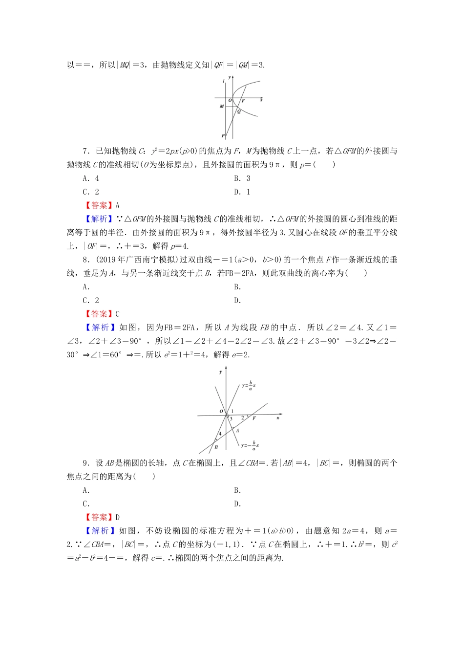 高考数学二轮复习 小题专项训练15 理-人教版高三全册数学试题_第2页