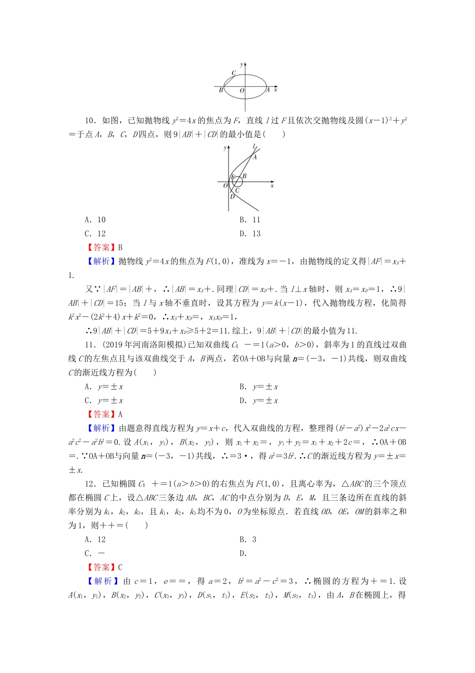 高考数学二轮复习 小题专项训练15 理-人教版高三全册数学试题_第3页