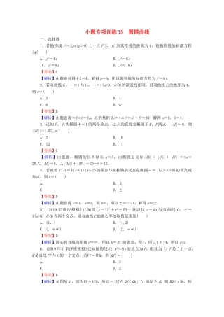 高考数学二轮复习 小题专项训练15 理-人教版高三全册数学试题