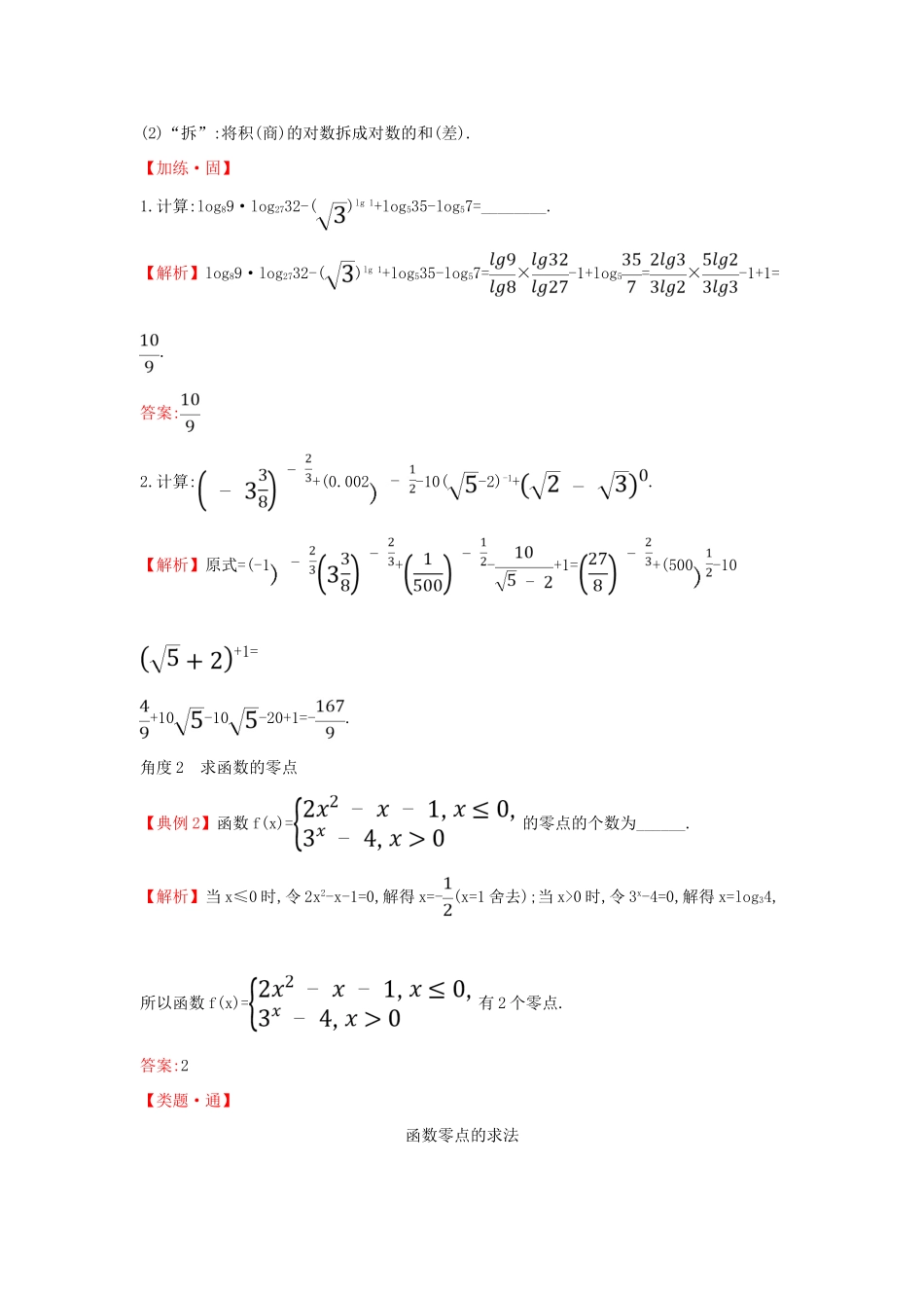 高中数学 第四课 考点突破素养提升 新人教A版必修第一册-新人教A版高一第一册数学试题_第2页