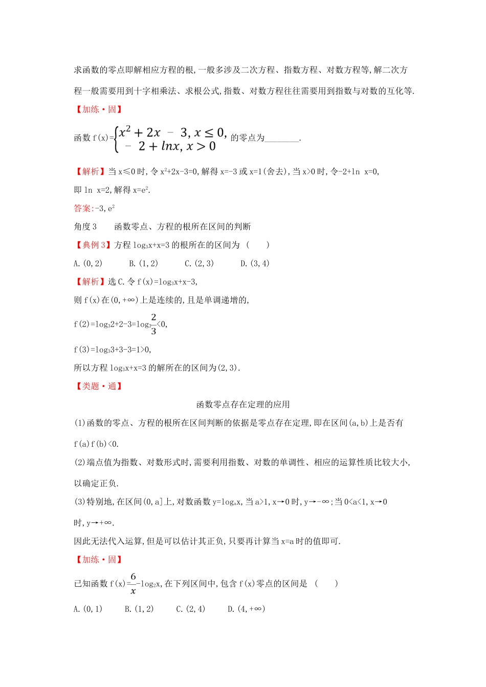 高中数学 第四课 考点突破素养提升 新人教A版必修第一册-新人教A版高一第一册数学试题_第3页
