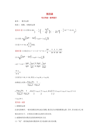 高中数学 第四课 考点突破素养提升 新人教A版必修第一册-新人教A版高一第一册数学试题