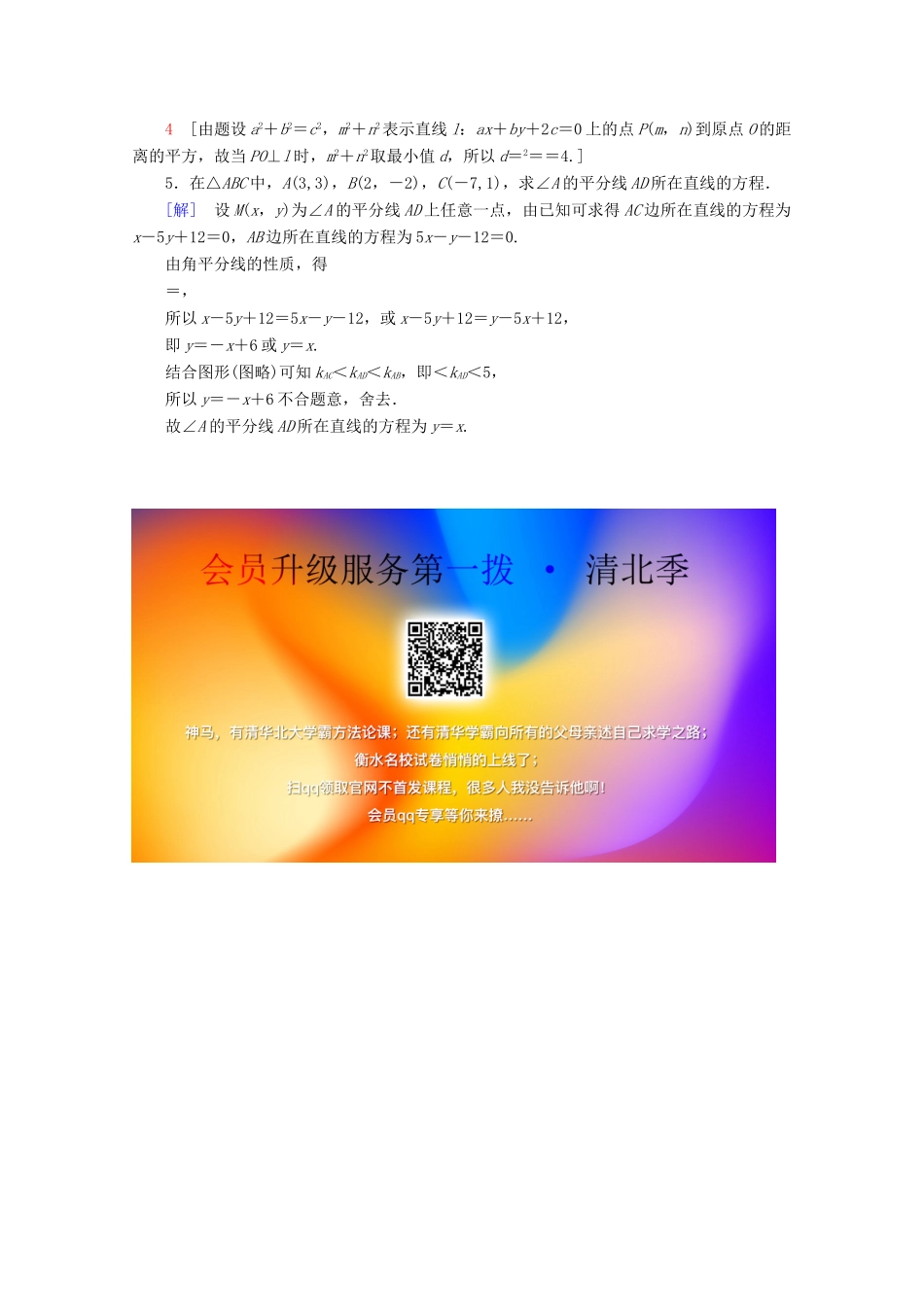 高中数学 课时分层作业18 平面直角坐标系中的距离公式（含解析）北师大版必修2-北师大版高一必修2数学试题_第3页