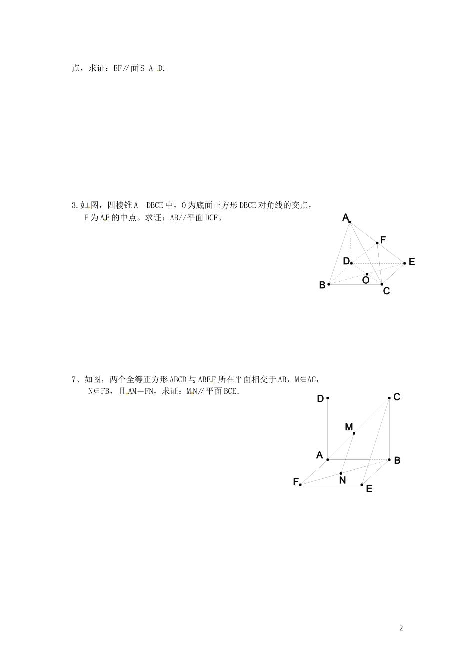 浙江省嘉善县新世纪学校高中数学 2.2.1直线与平面平行的判定课时作业 新人教A版必修2_第2页