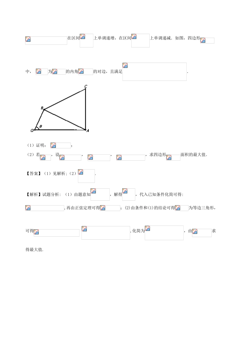 高考数学 黄金考点精析精训 考点13 解三角形 文-人教版高三全册数学试题_第3页