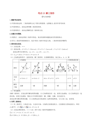 高考数学 黄金考点精析精训 考点13 解三角形 文-人教版高三全册数学试题