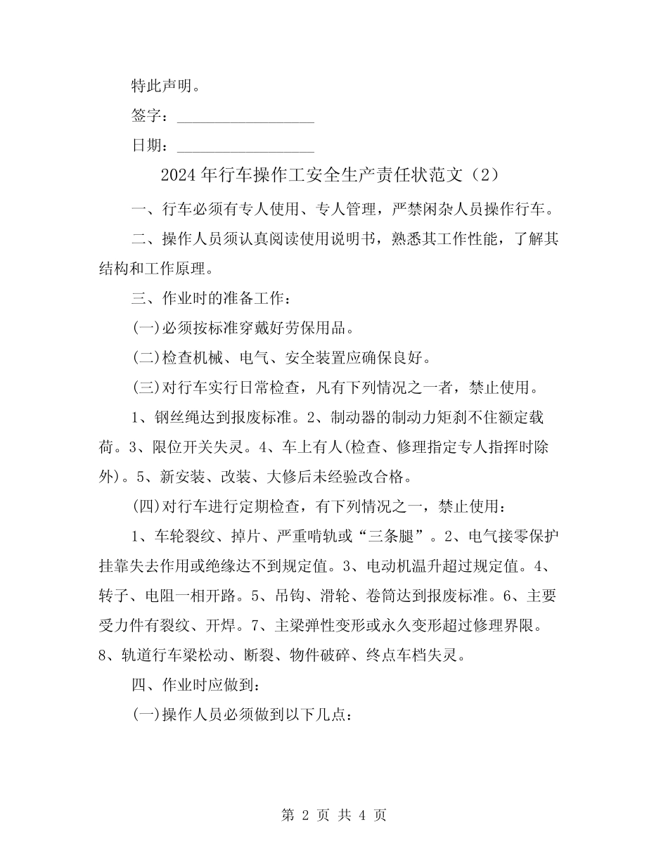 2024年行车操作工安全生产责任状范文(2篇) _第2页